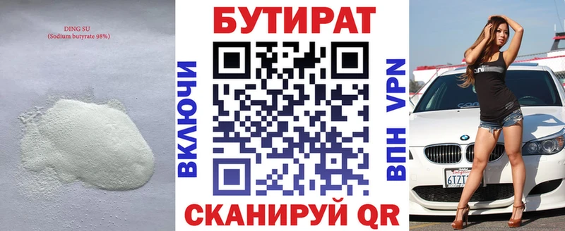 БУТИРАТ 1.4BDO  Баймак 